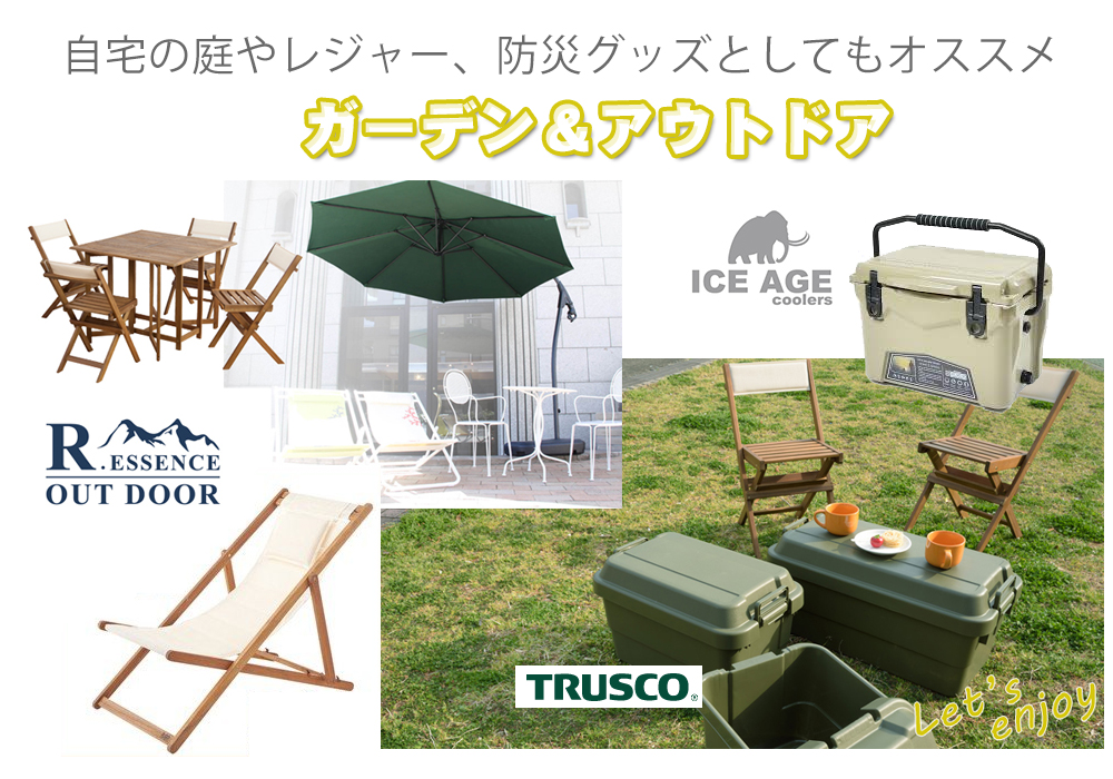 ガーデン・アウトドア専門店 REROOM【WEB栃木店】