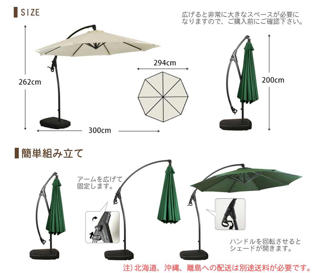 栃木のガーデンパラソル説明