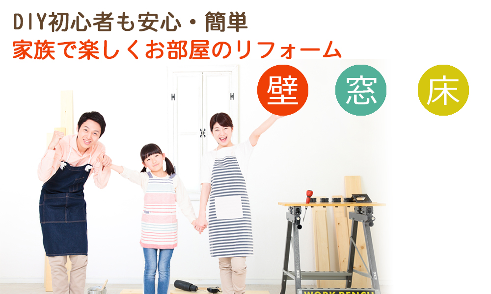 栃木 DIY＆リフォームショップREROOM【WEB栃木店】