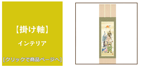 栃木 [雑貨]掛け軸