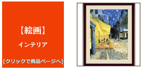 栃木 [雑貨]絵画