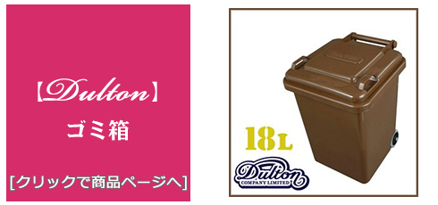 栃木 [雑貨]プラスチック製ゴミ箱