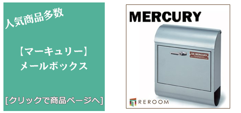 栃木 [雑貨]おしゃれなメールボックス