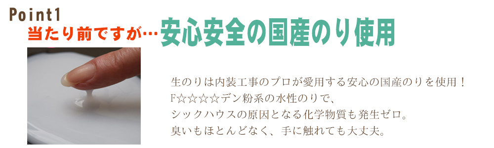 栃木 安心安全の国産のりを使用